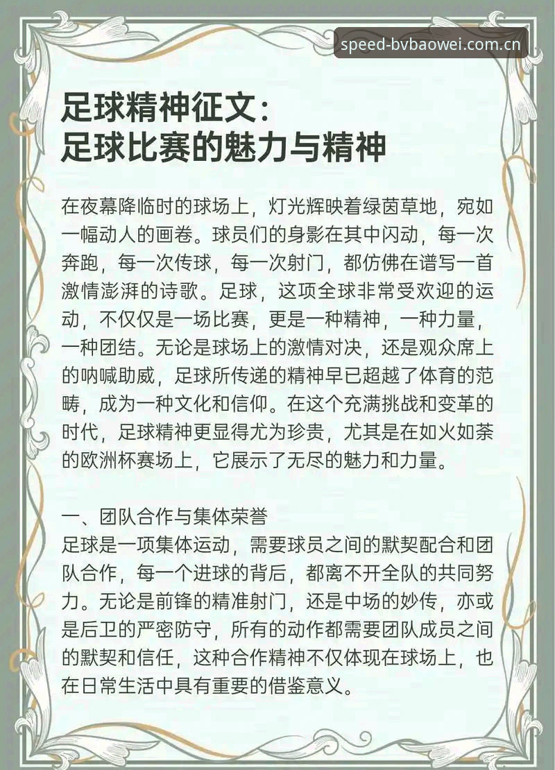 中国足球禁足风波深度分析：如何在宝威体育平台掌握赛事信息完整指南