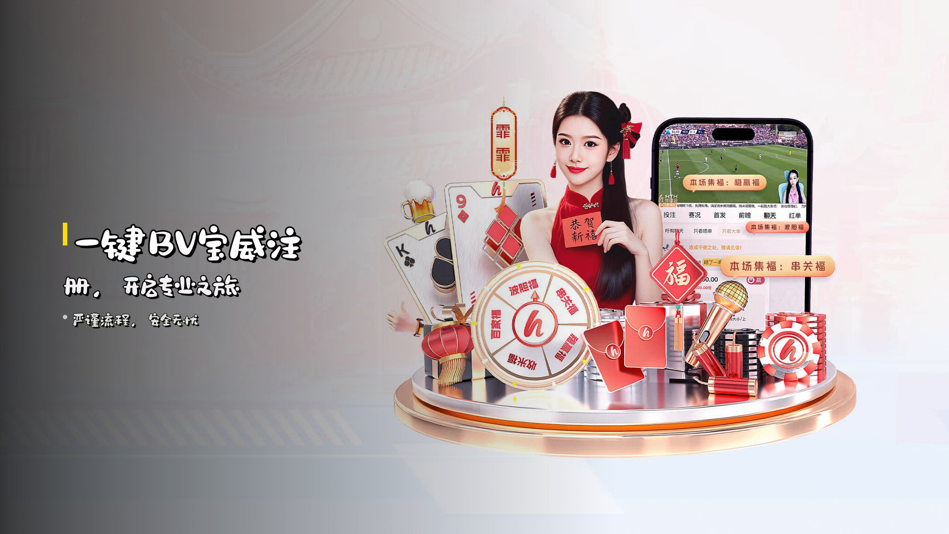 一键<strong>BV宝威注册</strong>，开启专业之旅